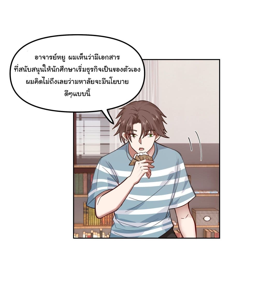 I Really Don’t Want to be Reborn ตอนที่ 24 (3)