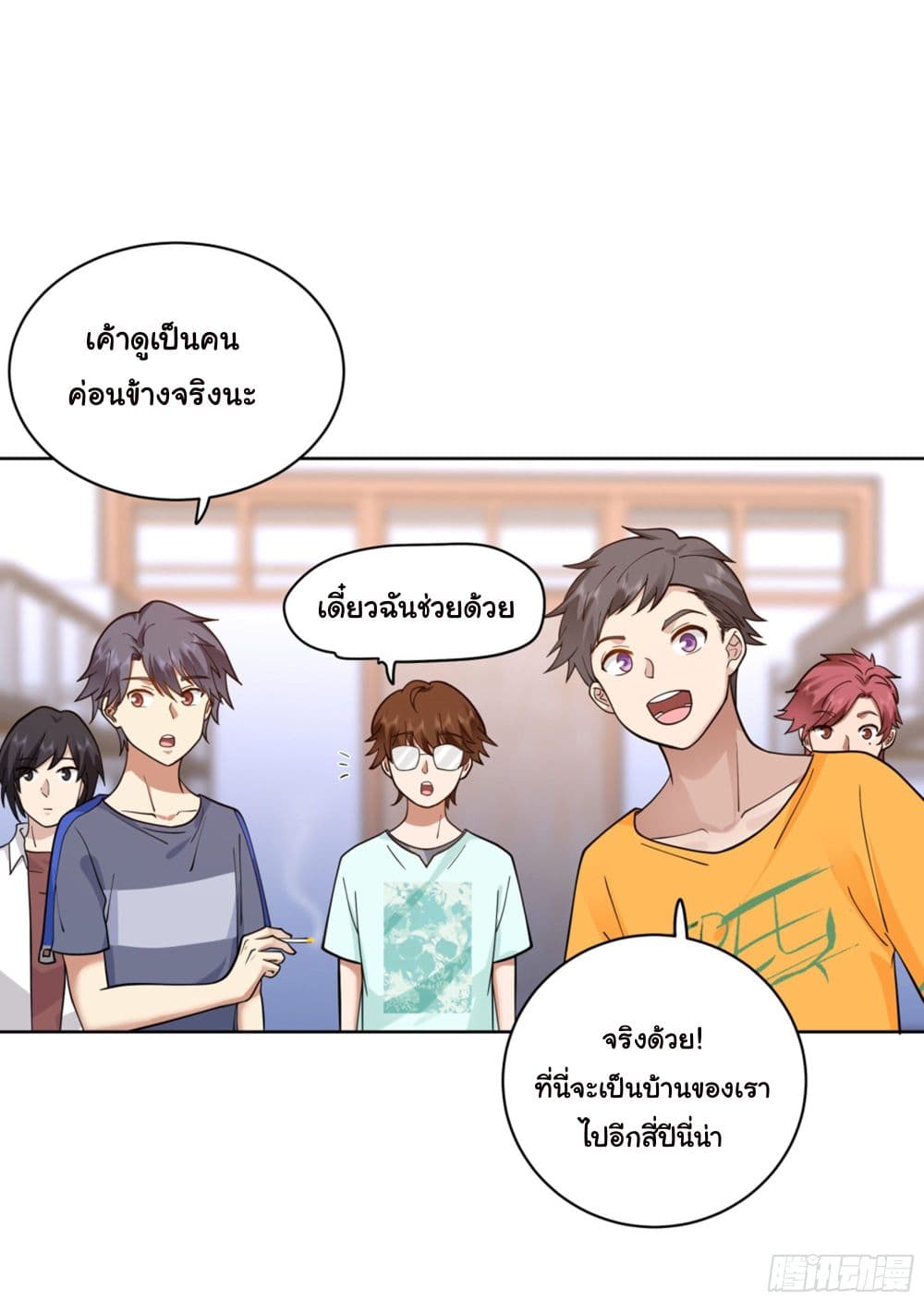 I Really Don’t Want to be Reborn ตอนที่ 9 (6)