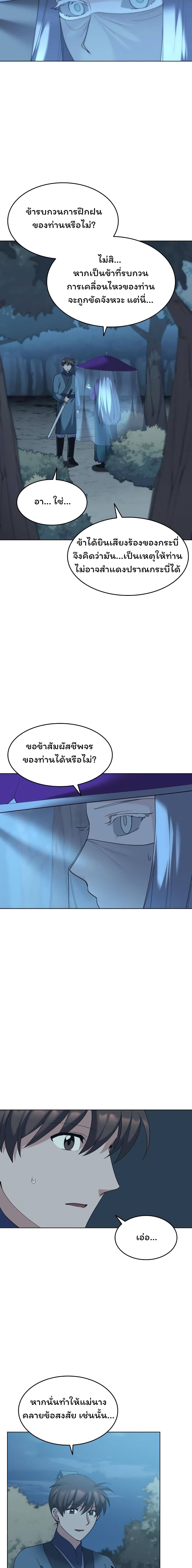 Tale of a Scribe Who Retires to the Countryside ตอนที่ 46 (8)