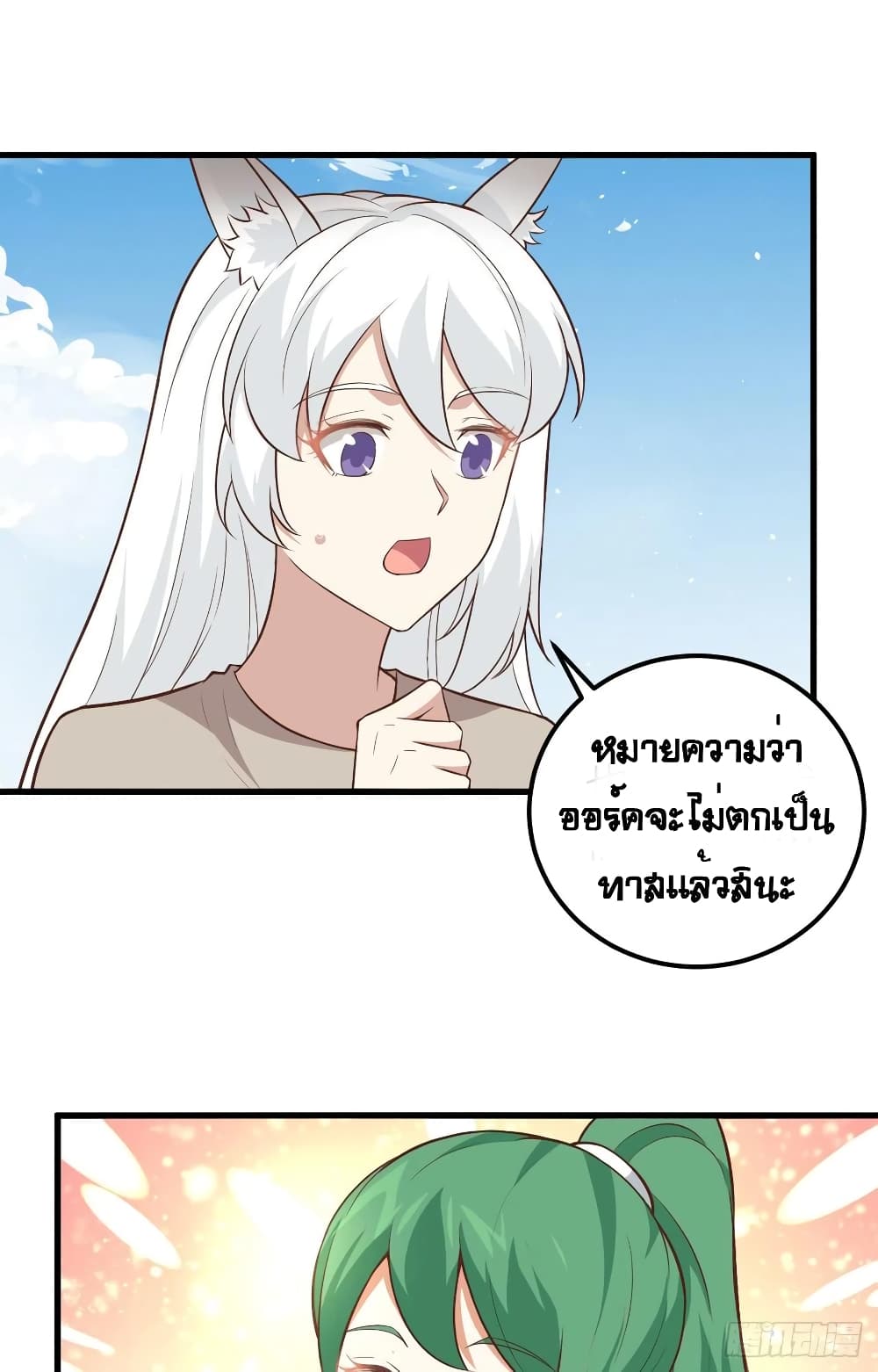 Starting From Today I’ll Work As A City Lord ตอนที่ 267 (43)