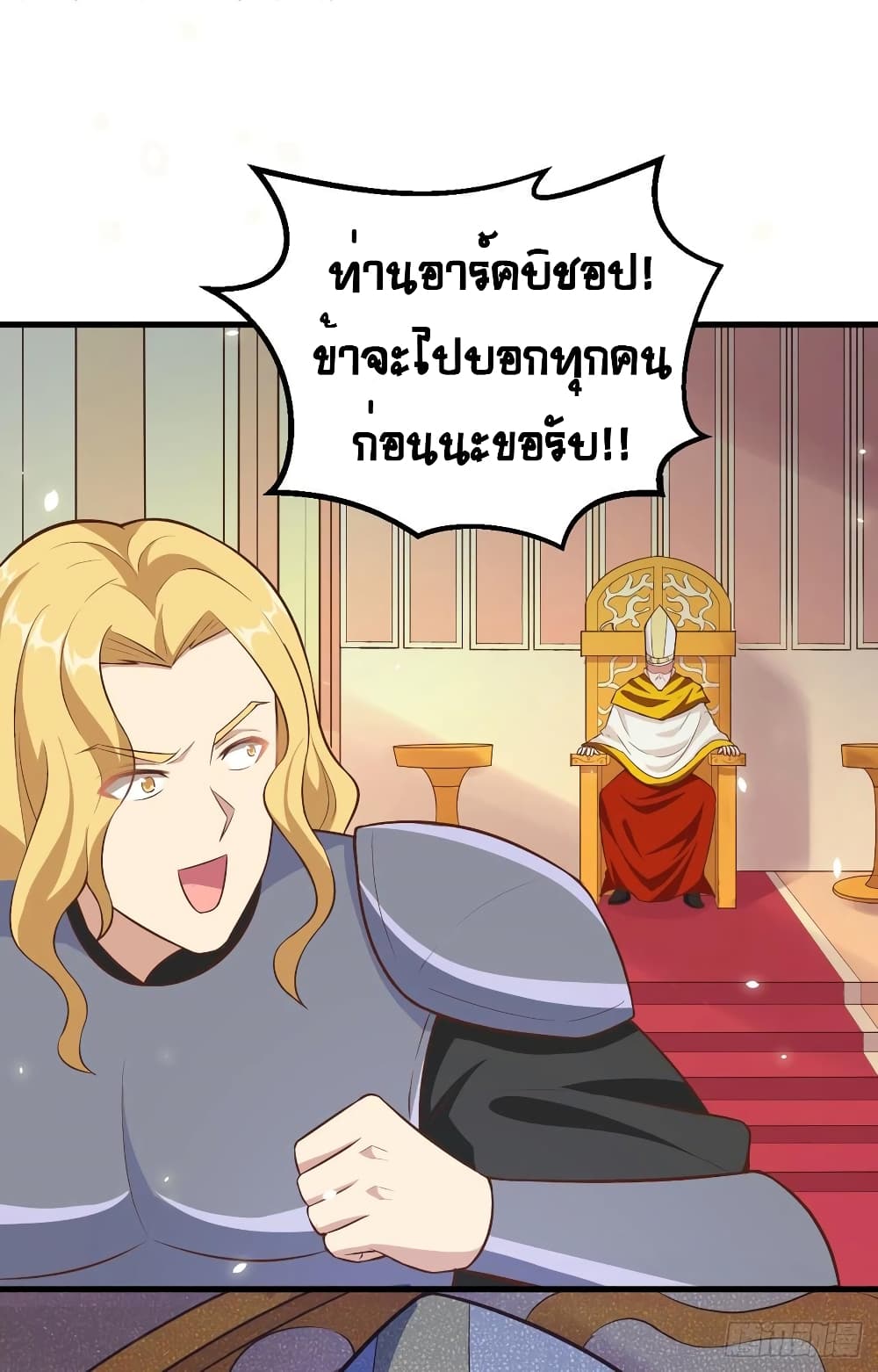 Starting From Today I’ll Work As A City Lord ตอนที่ 264 (55)