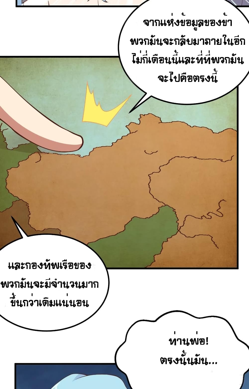 Starting From Today I’ll Work As A City Lord ตอนที่ 263 (31)