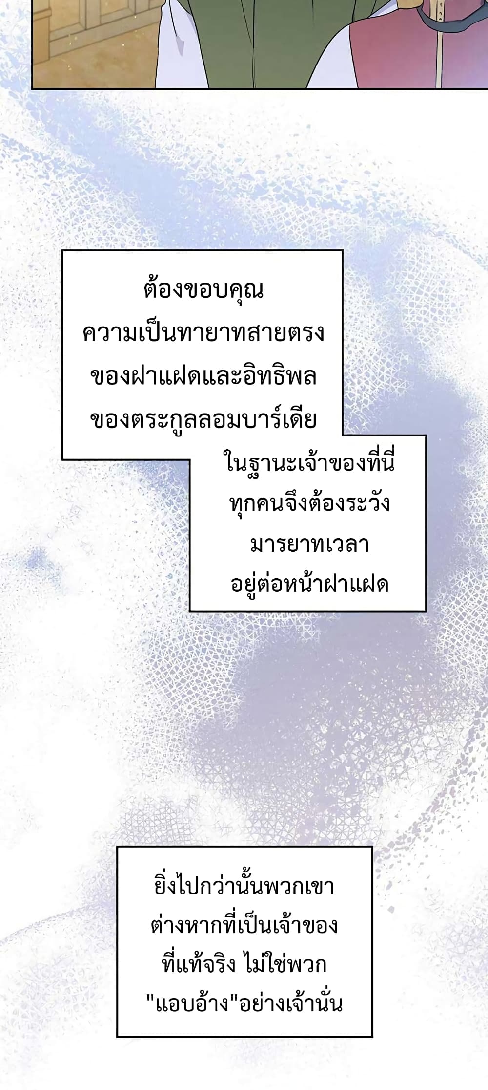 In This Life, I Will Be the Lord ตอนที่ 98 (34)