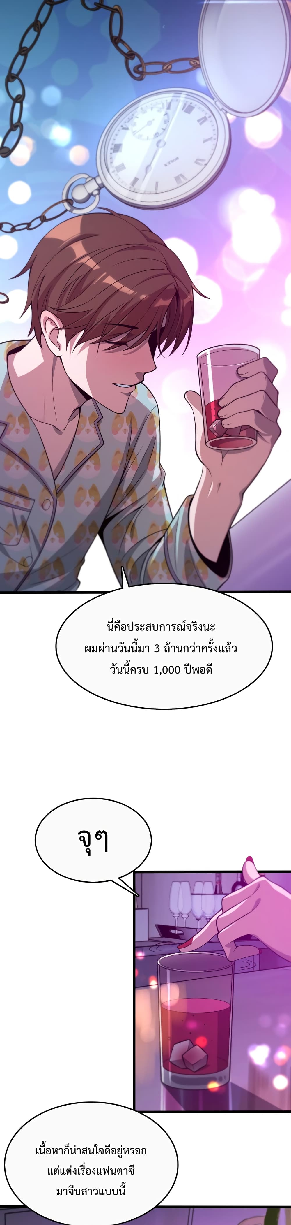 I’m Stuck on the Same Day for a Thousand Years ตอนที่ 1 06