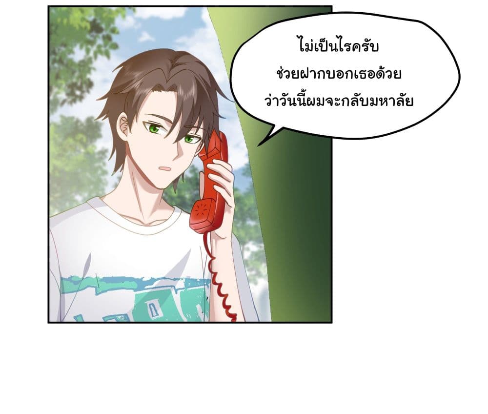 I Really Don’t Want to be Reborn ตอนที่ 20 (40)
