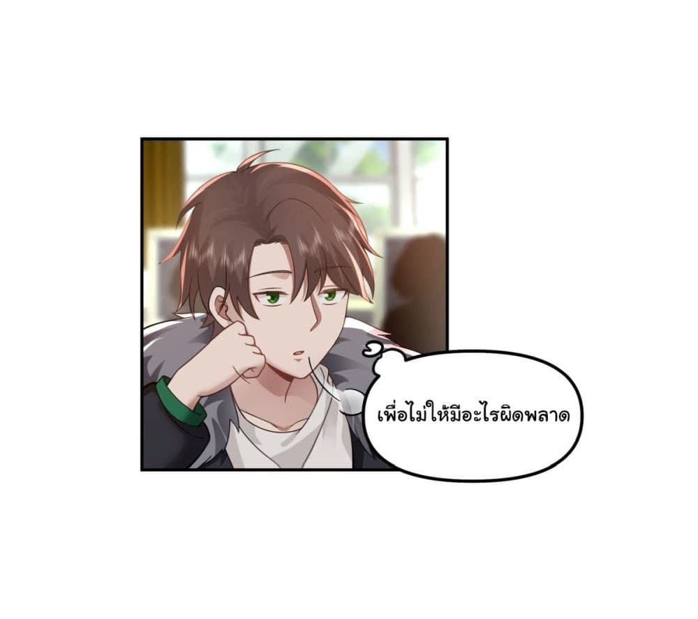 I Really Don’t Want to be Reborn ตอนที่ 30 (25)
