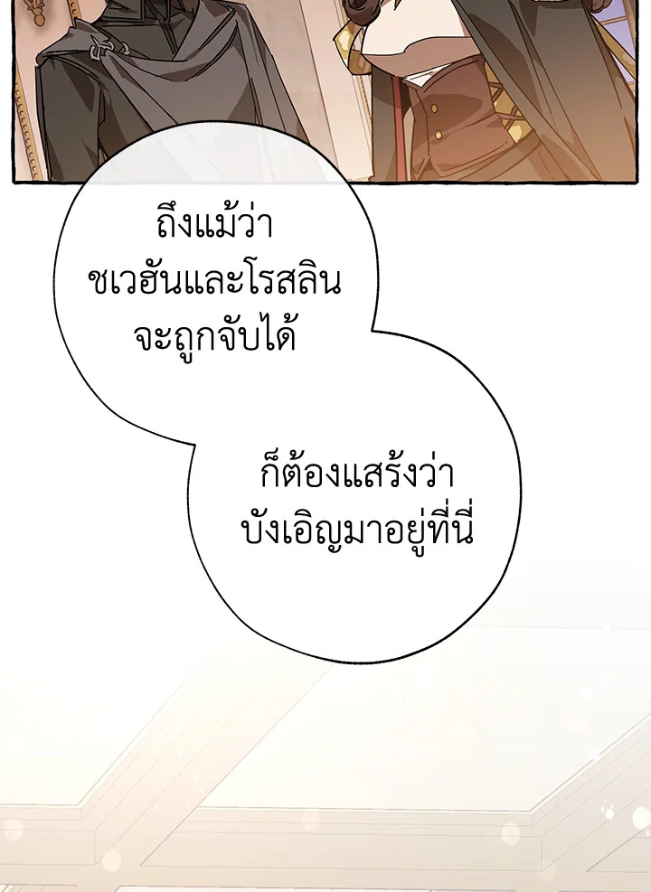 Trash of the Count’s Family ตอนที่ 57 040