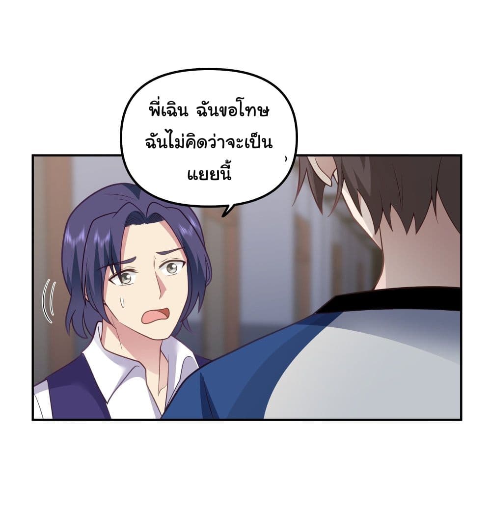 I Really Don’t Want to be Reborn ตอนที่ 18 (32)
