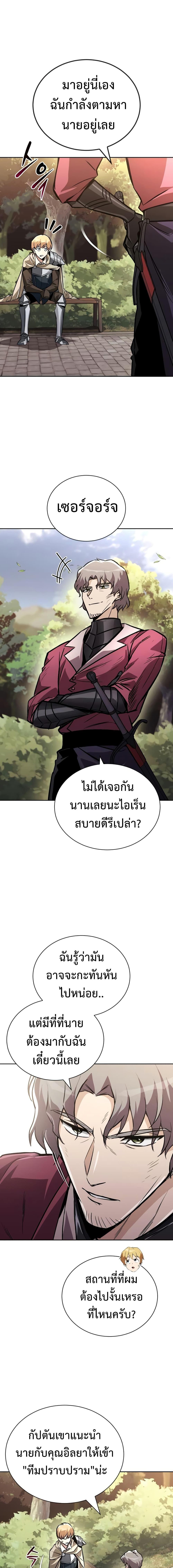 The Lazy Prince Becomes a Genius ตอนที่ 96 (8)