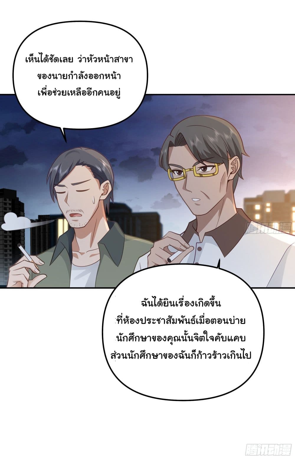 I Really Don’t Want to be Reborn ตอนที่ 18 (37)