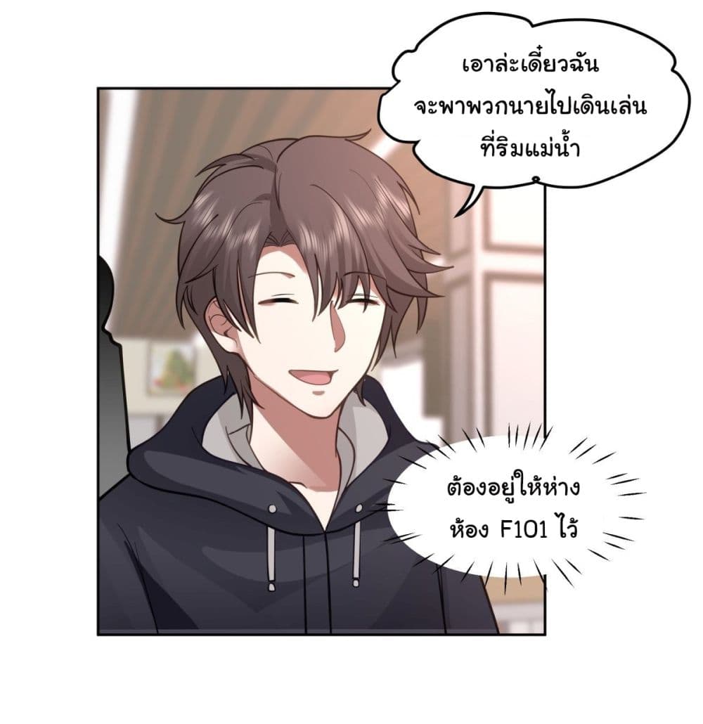 I Really Don’t Want to be Reborn ตอนที่ 31 (26)