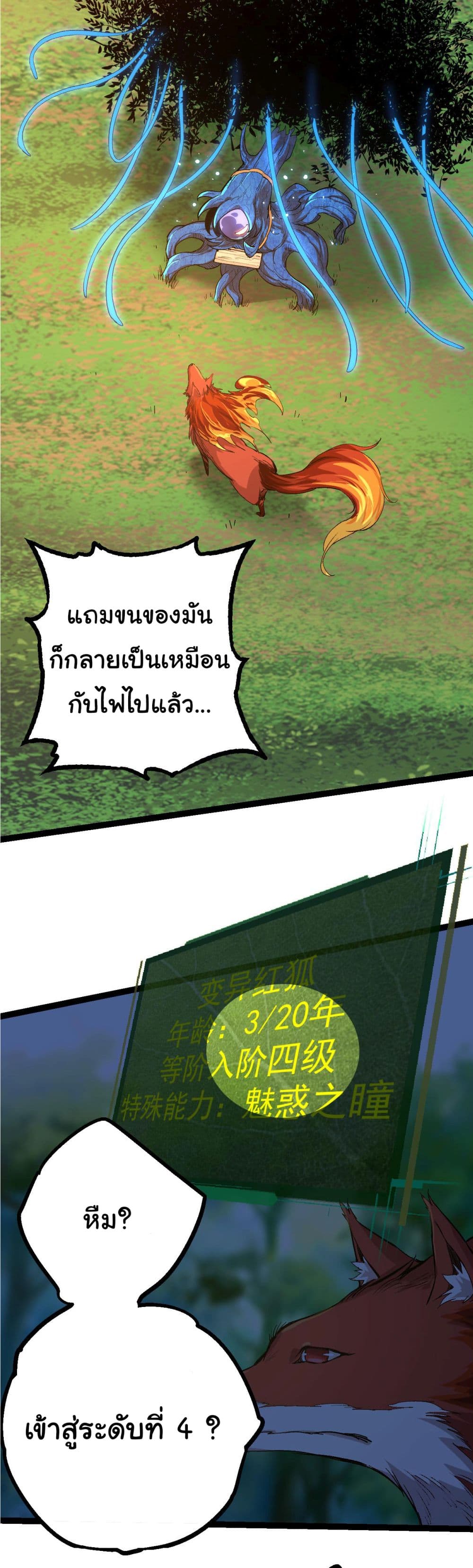 Evolution from the Big Tree à¸•à¸­à¸™à¸—à¸µà¹ˆ 3 (16)