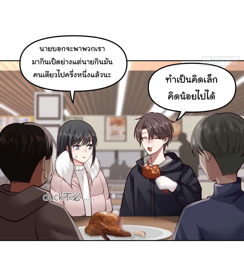 I Really Don’t Want to be Reborn ตอนที่ 31 (13)