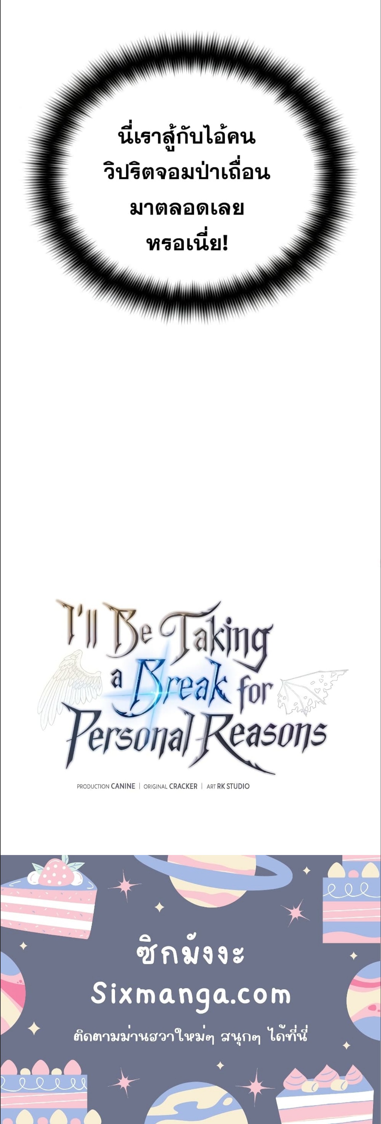 I’ll Be Taking A Break For Personal Reasons 27 (14)