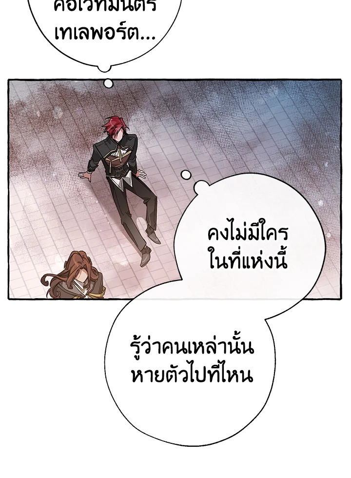 Trash of the Count’s Family ตอนที่ 57 007