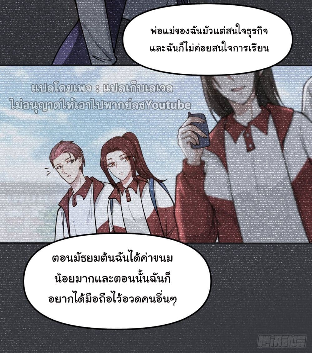 I Really Don’t Want to be Reborn ตอนที่ 35 (32)