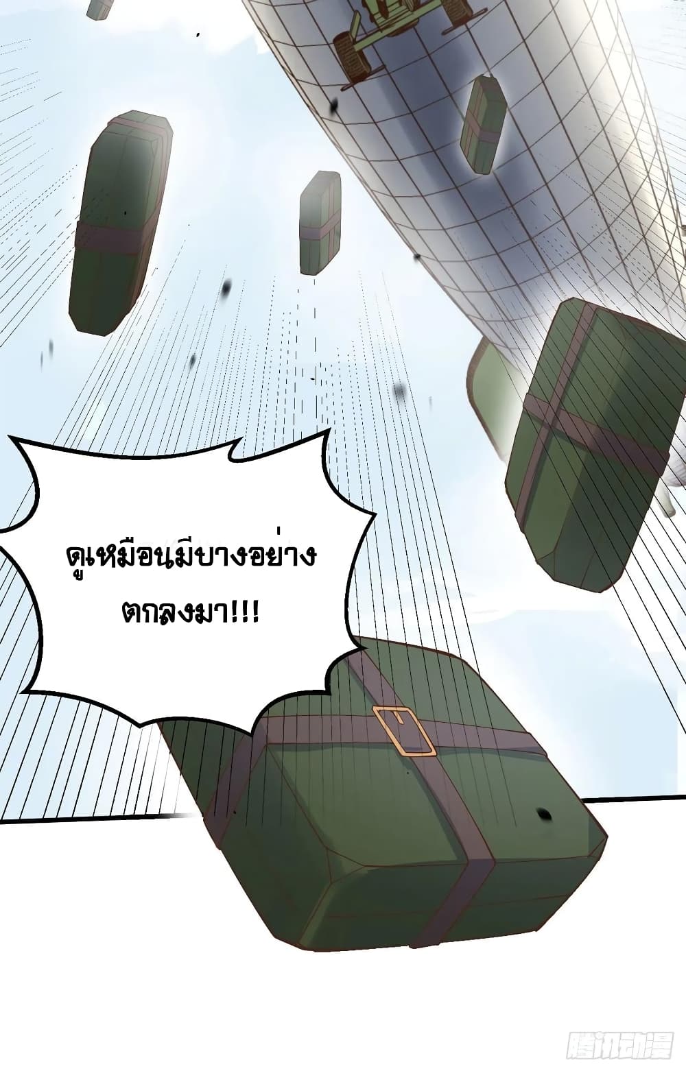 Starting From Today I’ll Work As A City Lord ตอนที่ 264 (37)