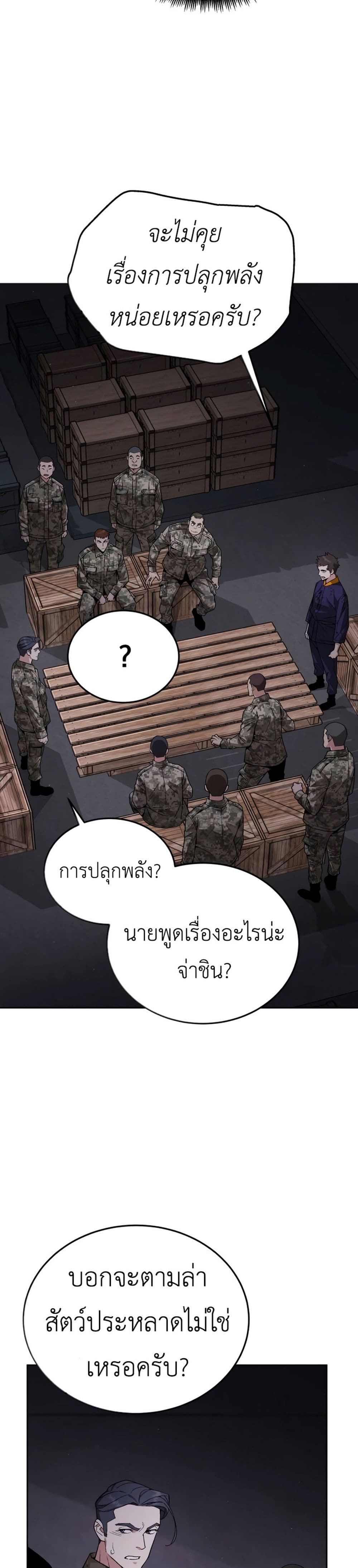 Apocalyptic Chef Awakening ตอนที่ 4 (31)