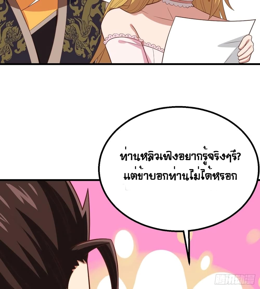 Starting From Today I’ll Work As A City Lord ตอนที่ 266 (25)