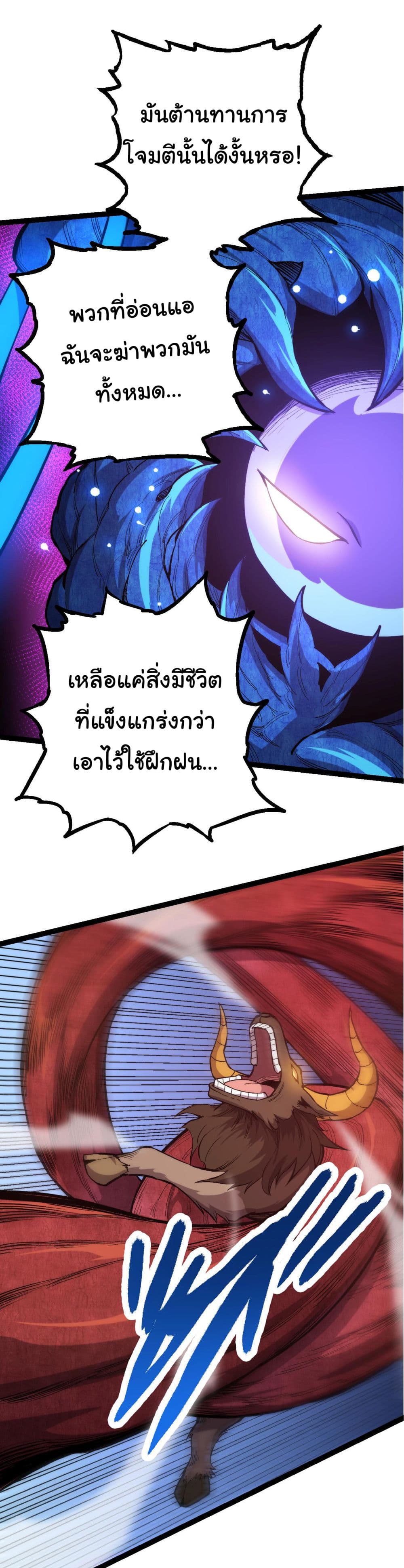 Evolution from the Big Tree à¸•à¸­à¸™à¸—à¸µà¹ˆ 7 (12)