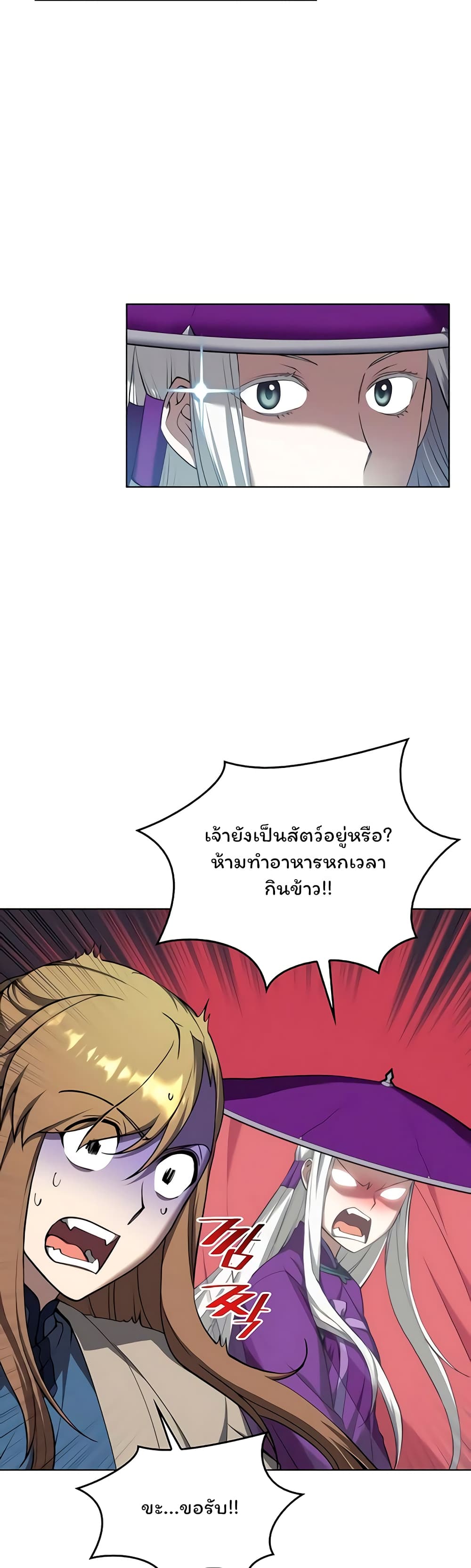 Tale of a Scribe Who Retires to the Countryside ตอนที่ 94 (38)