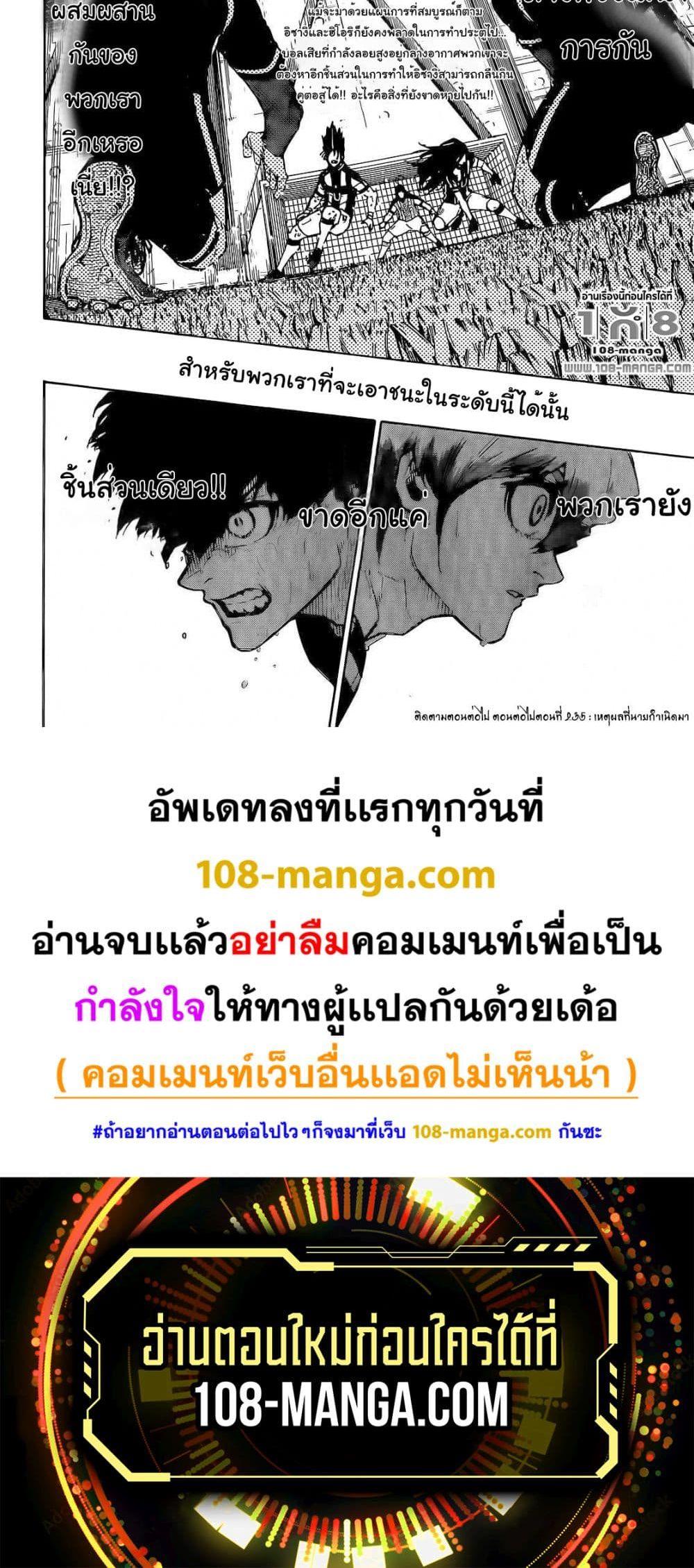 Blue Lock ตอนที่ 234 (10)