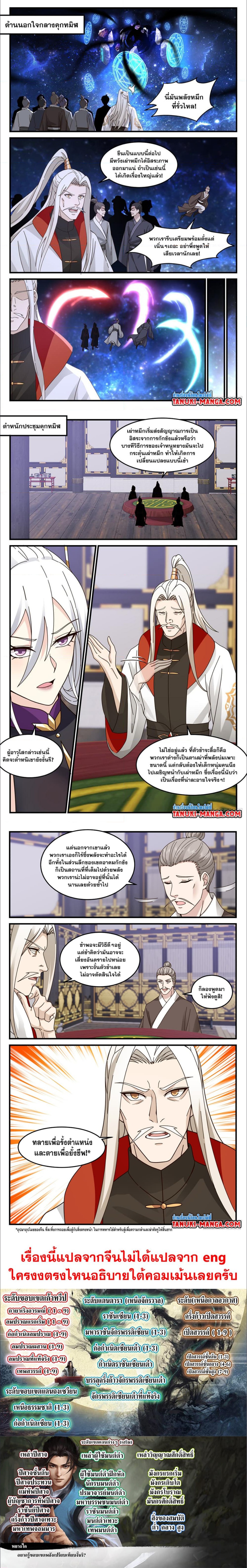 Martial Peak เทพยุทธ์เหนือโลก ตอนที่ 3019 (3)