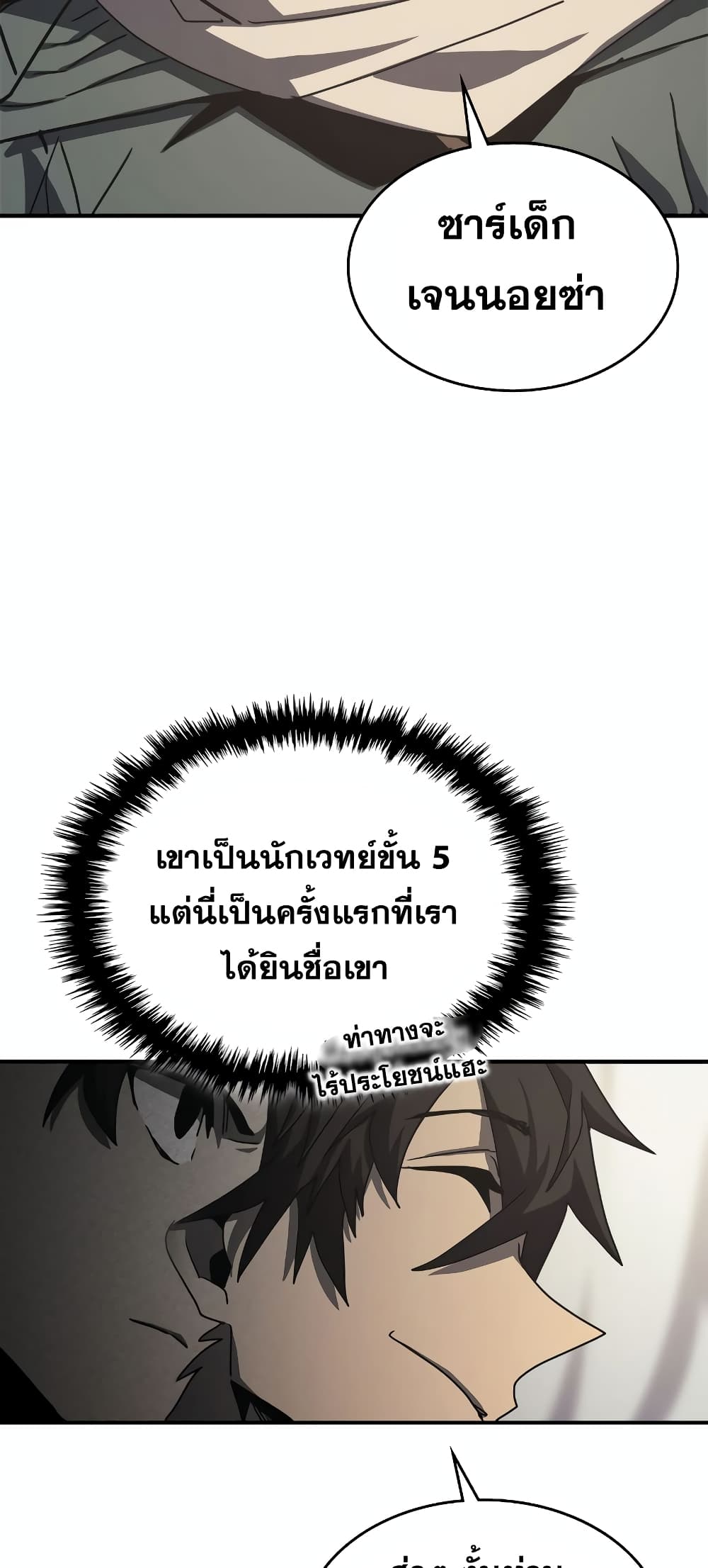 A Returner’s Magic Should Be Special ตอนที่ 164 (23)