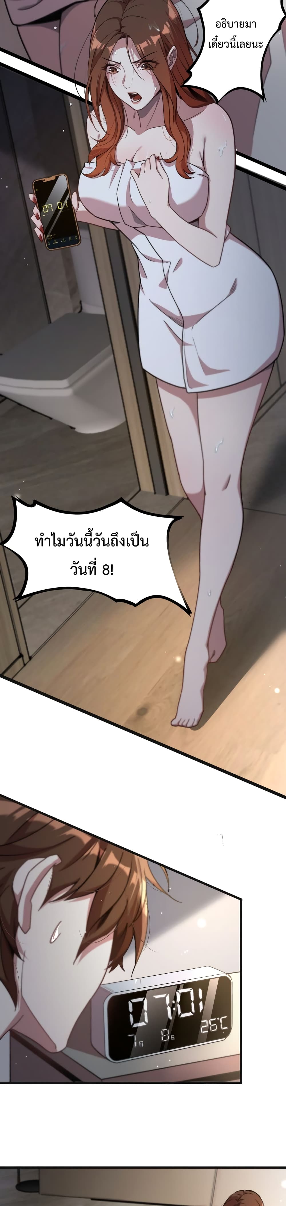 I’m Stuck on the Same Day for a Thousand Years ตอนที่ 1 40