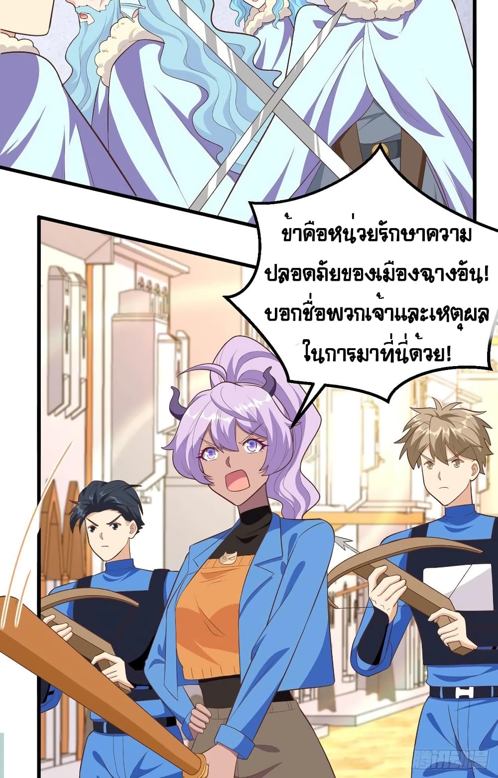 Starting From Today I’ll Work As A City Lord ตอนที่ 263 (13)