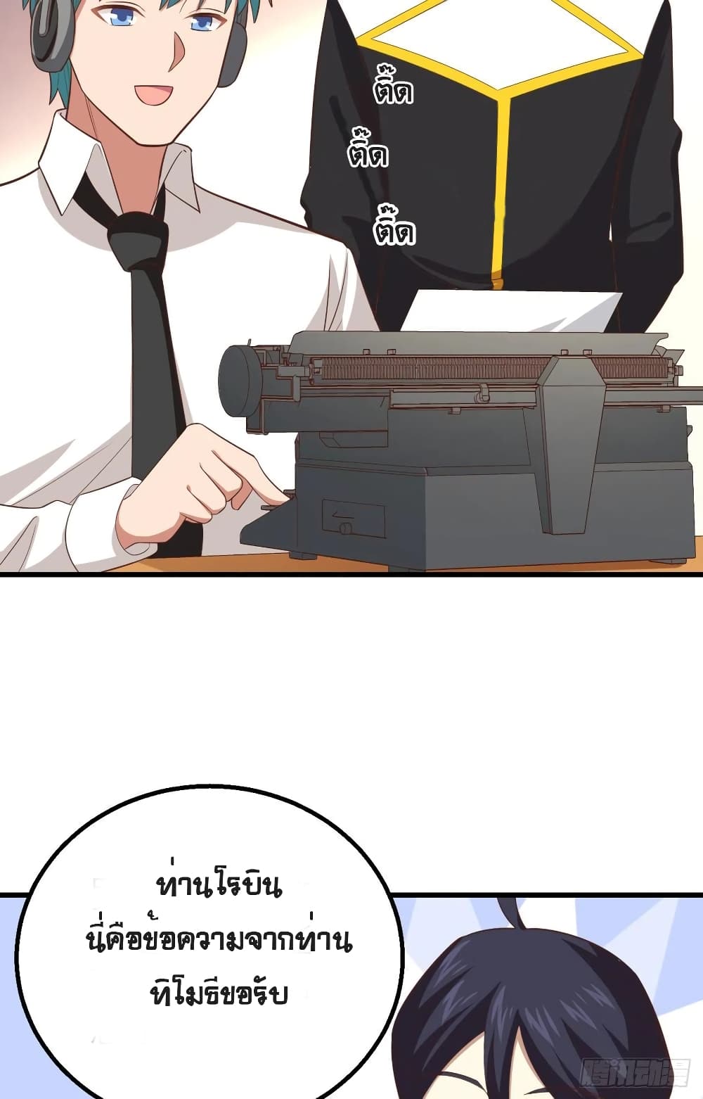 Starting From Today I’ll Work As A City Lord ตอนที่ 266 (19)