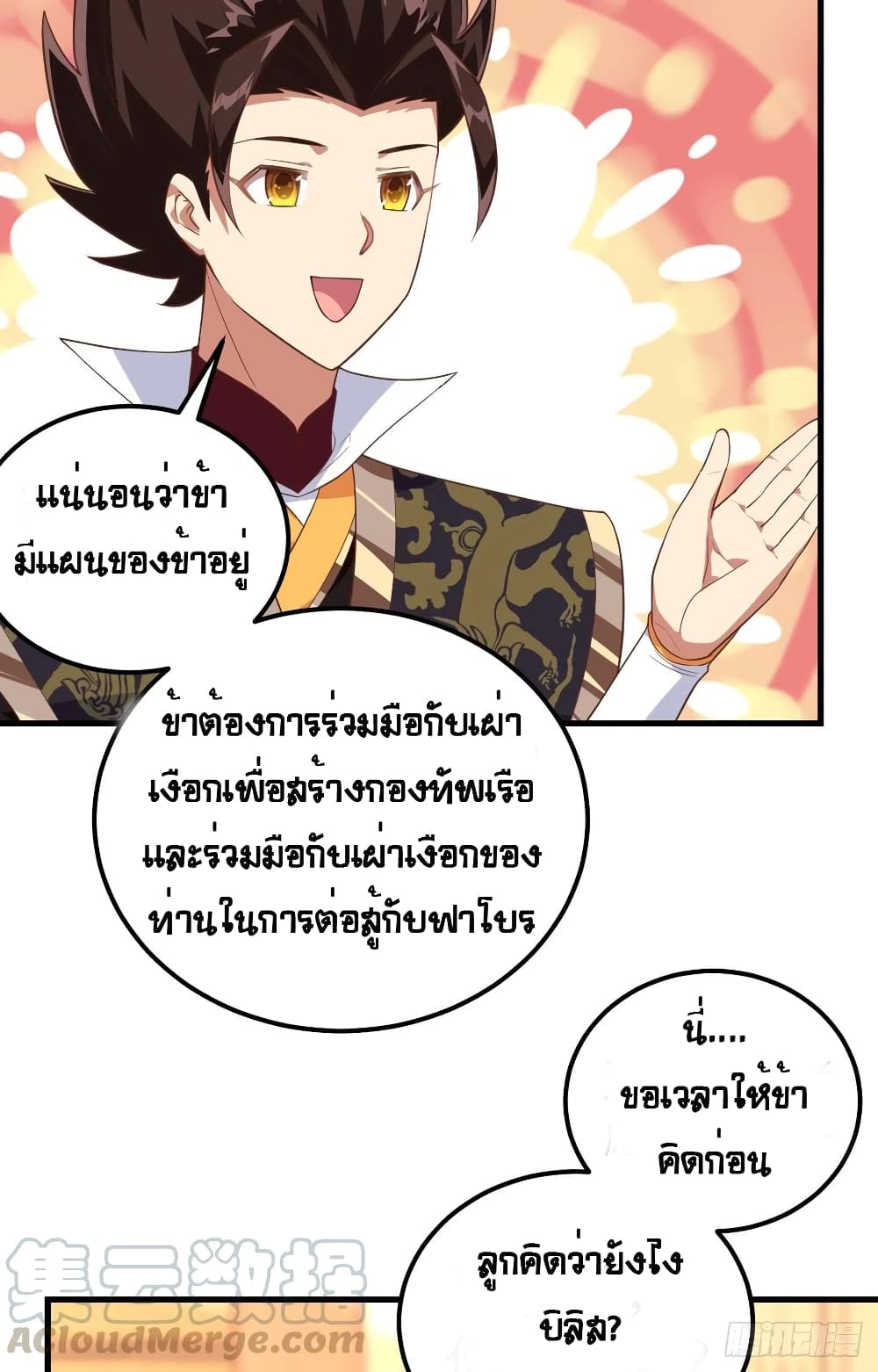 Starting From Today I’ll Work As A City Lord ตอนที่ 263 (38)