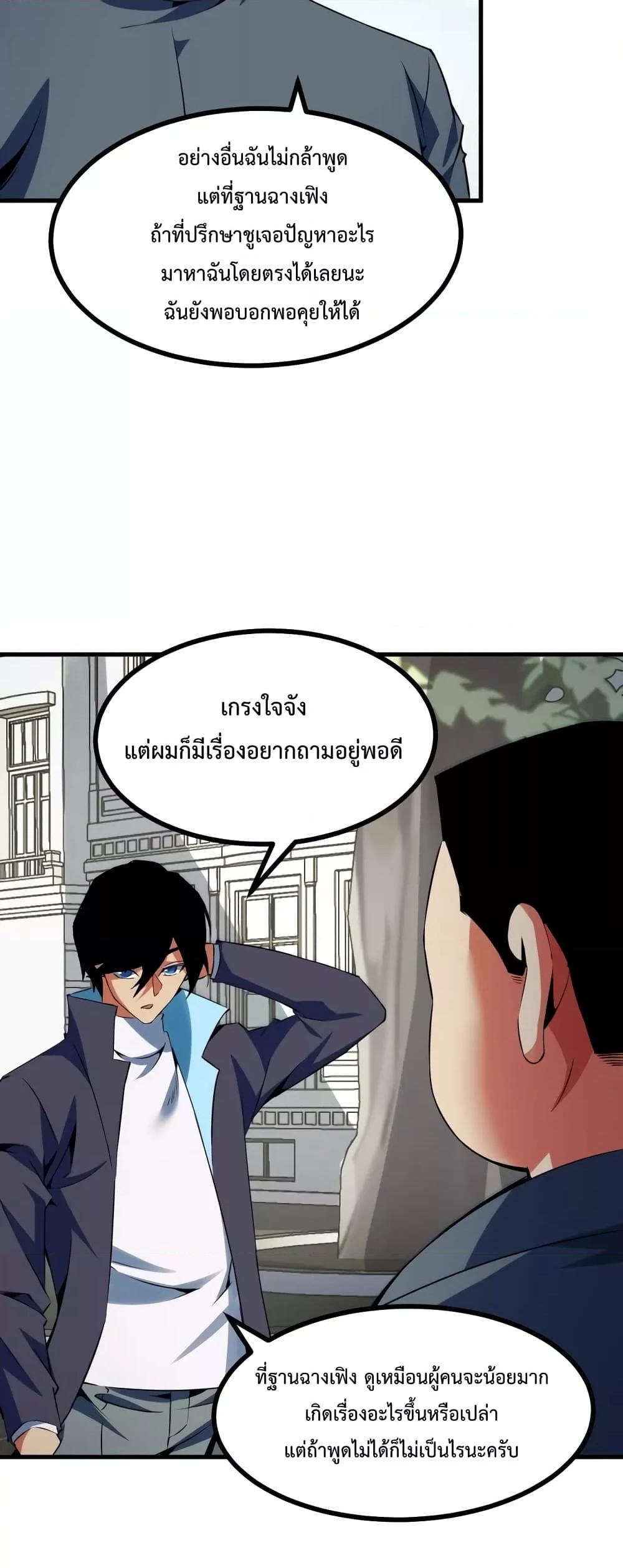 Talent Reaper – ระบบสะสมพรสวรรค์สุดแกร่ง ตอนที่ 22 (24)