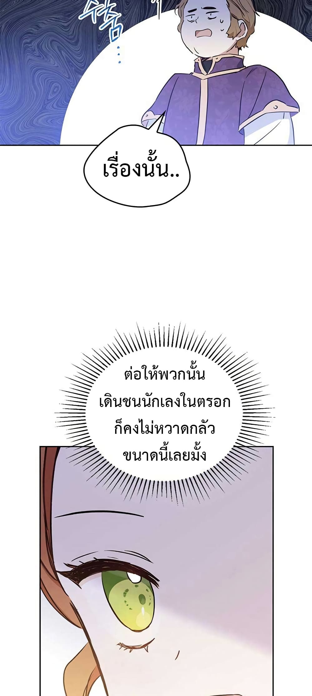 In This Life, I Will Be the Lord ตอนที่ 98 (38)