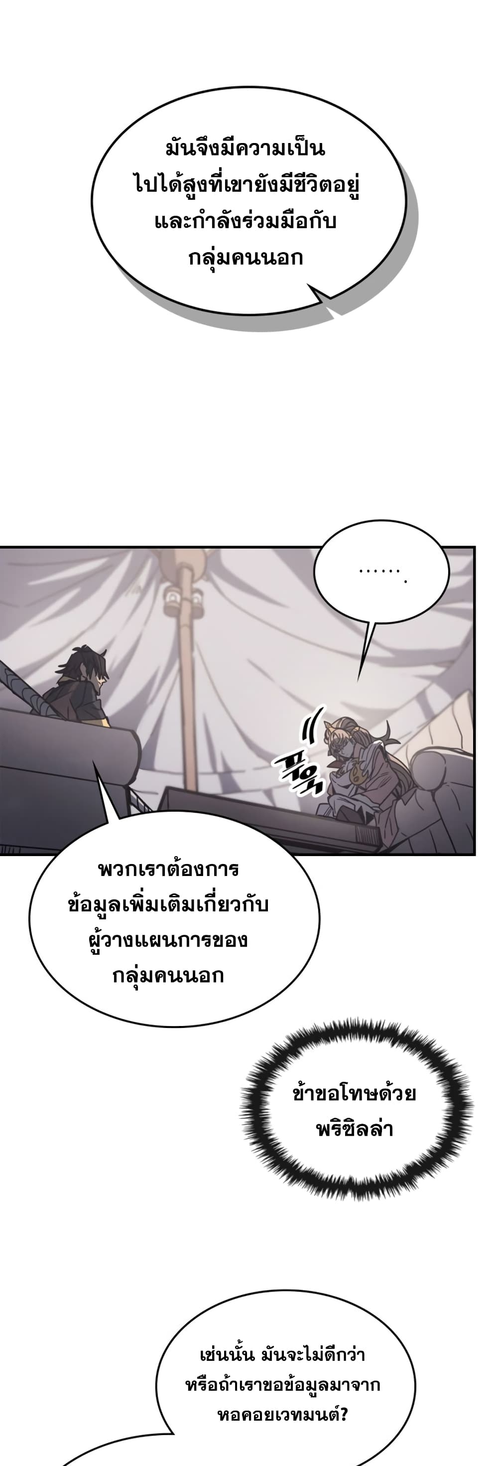 A Returner’s Magic Should Be Special ตอนที่ 162 (32)