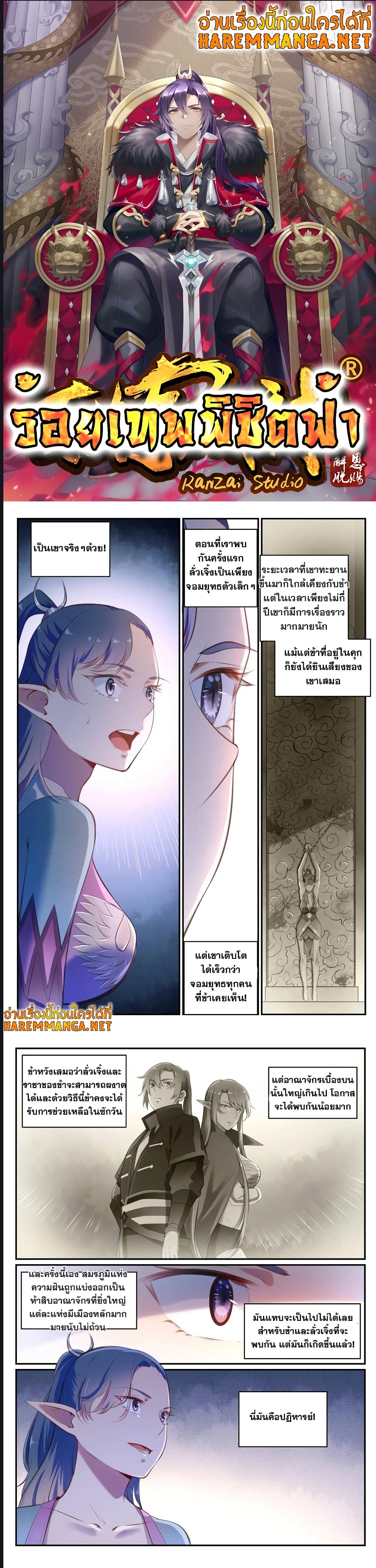 Bailian Chengshen ตอนที่ 596 (1)