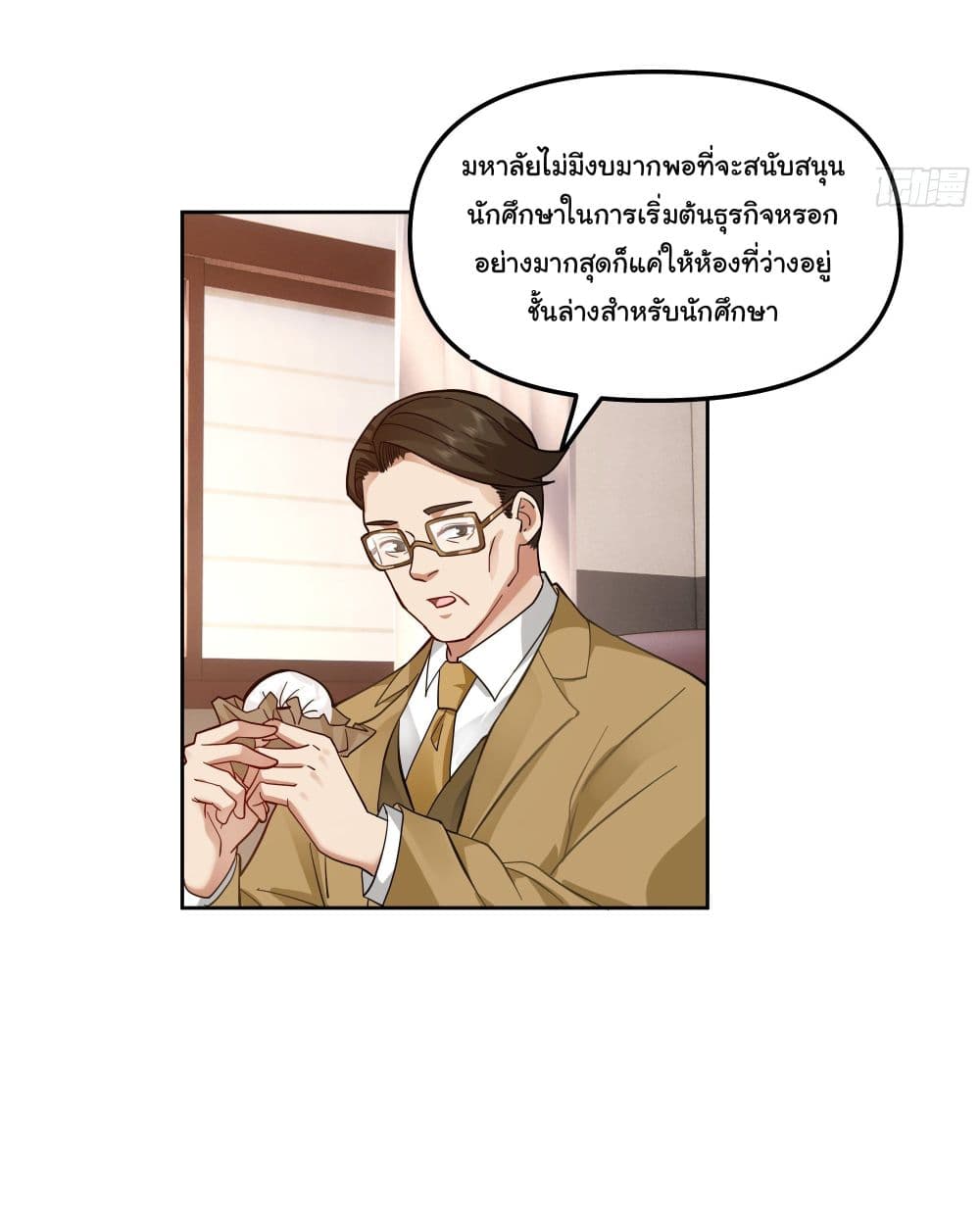I Really Don’t Want to be Reborn ตอนที่ 24 (4)