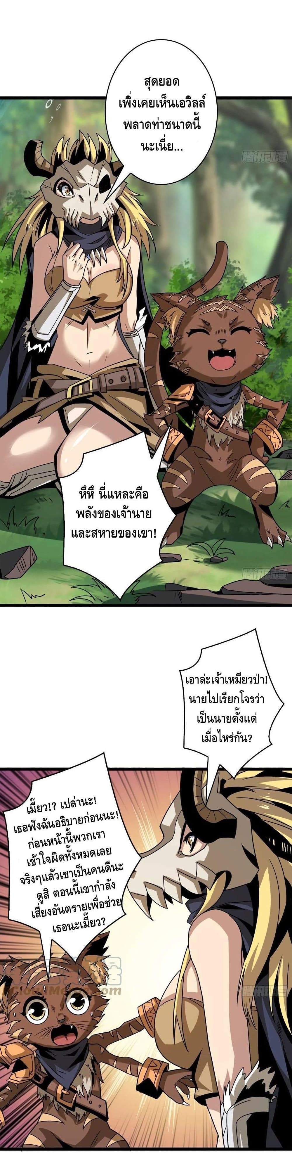 King Account at the Start ตอนที่ 102 (19)