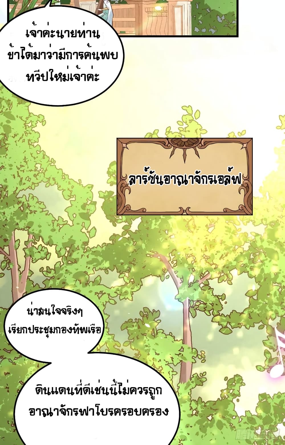 Starting From Today I’ll Work As A City Lord ตอนที่ 263 (45)