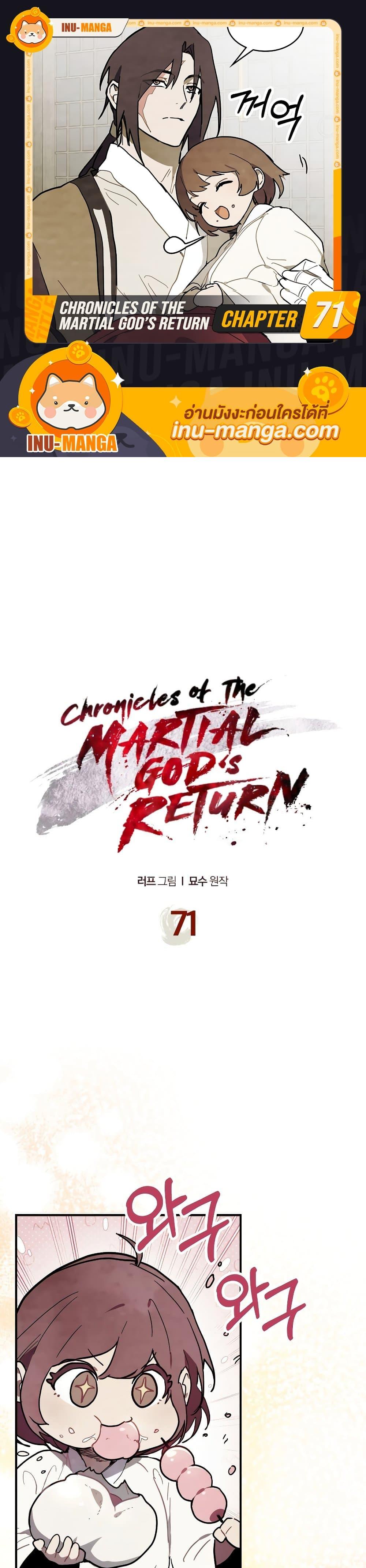 Chronicles Of The Martial God’s Return ตอนที่ 71 (1)