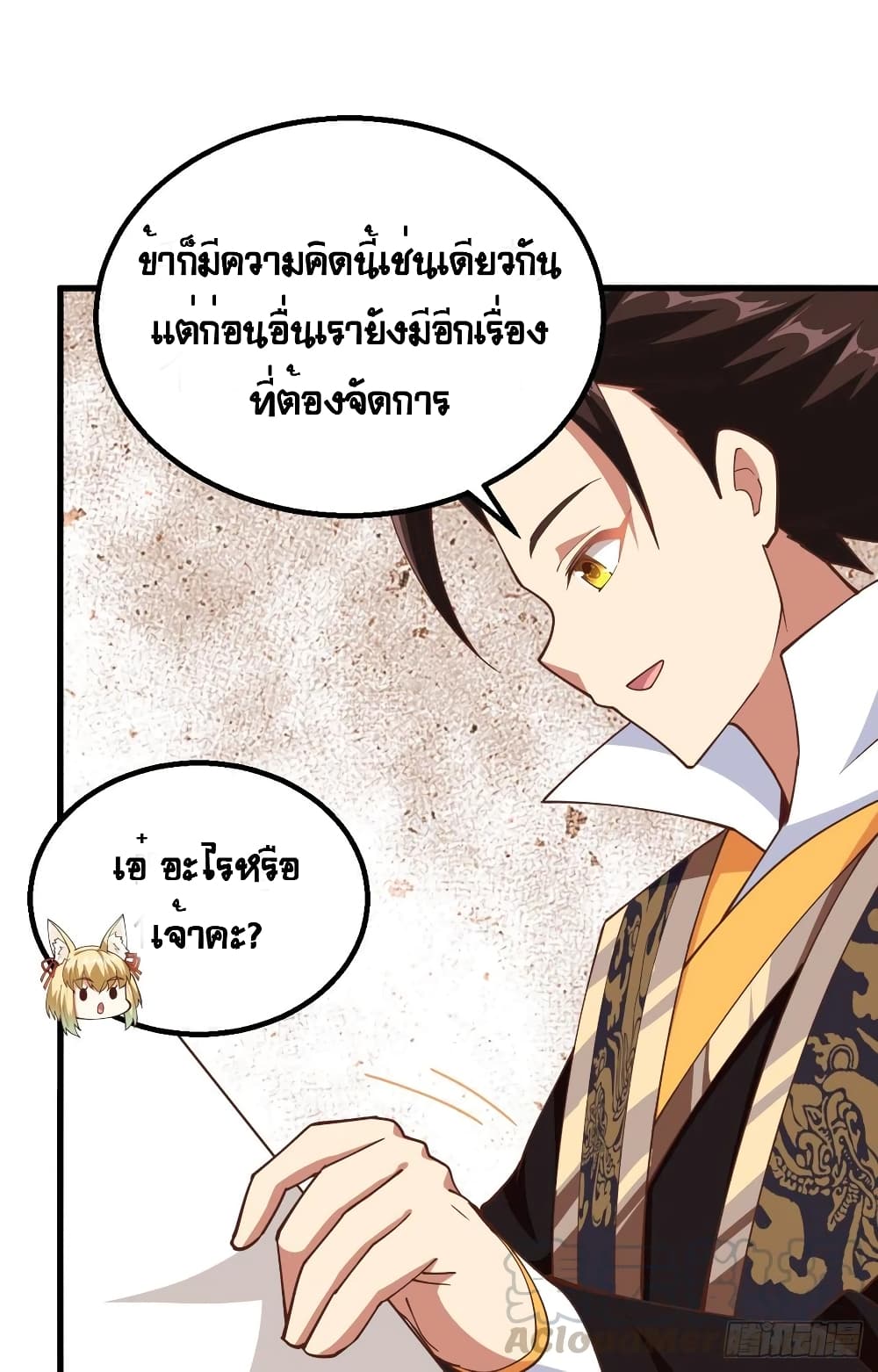 Starting From Today I’ll Work As A City Lord ตอนที่ 266 (50)