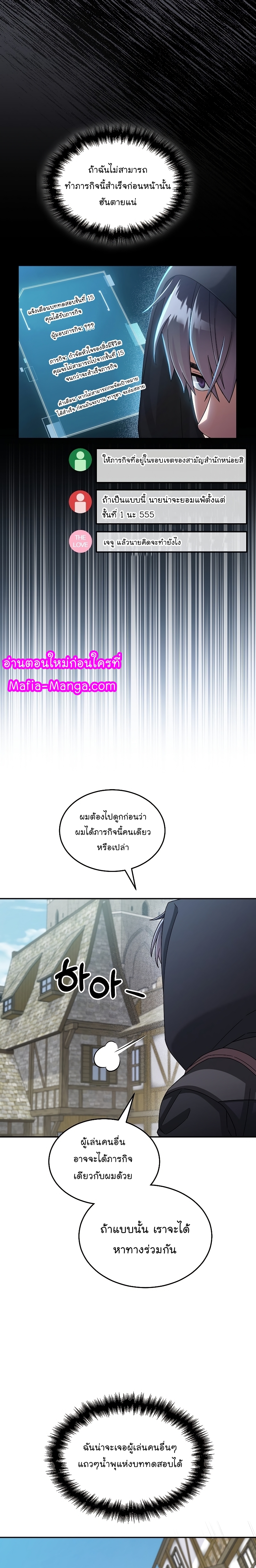 The Newbie Is Too Strong ตอนที่46 (8)