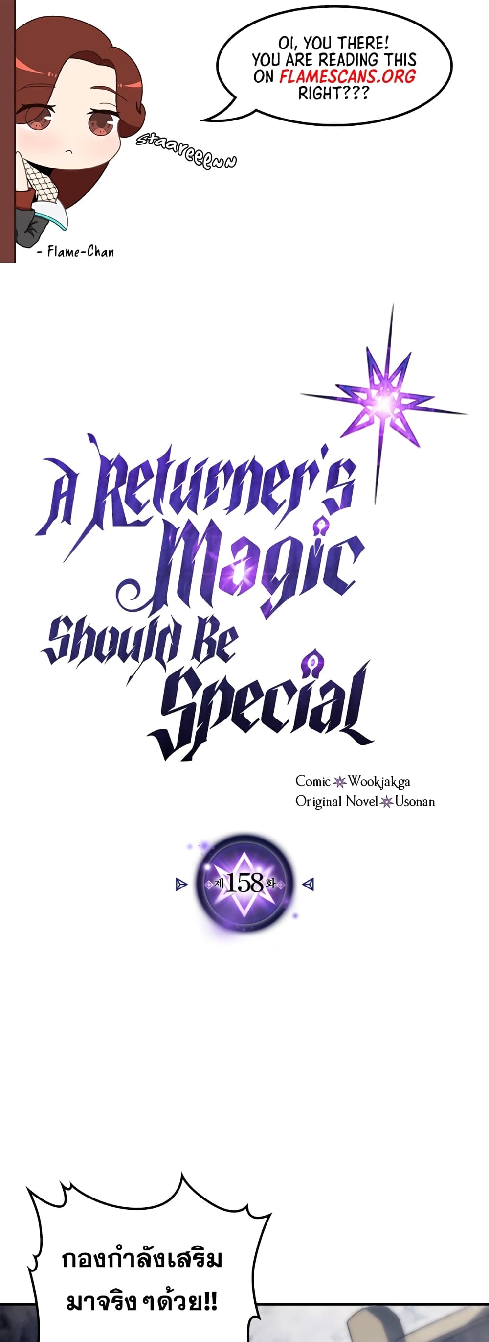 A Returner’s Magic Should Be Special ตอนที่ 158 (2)