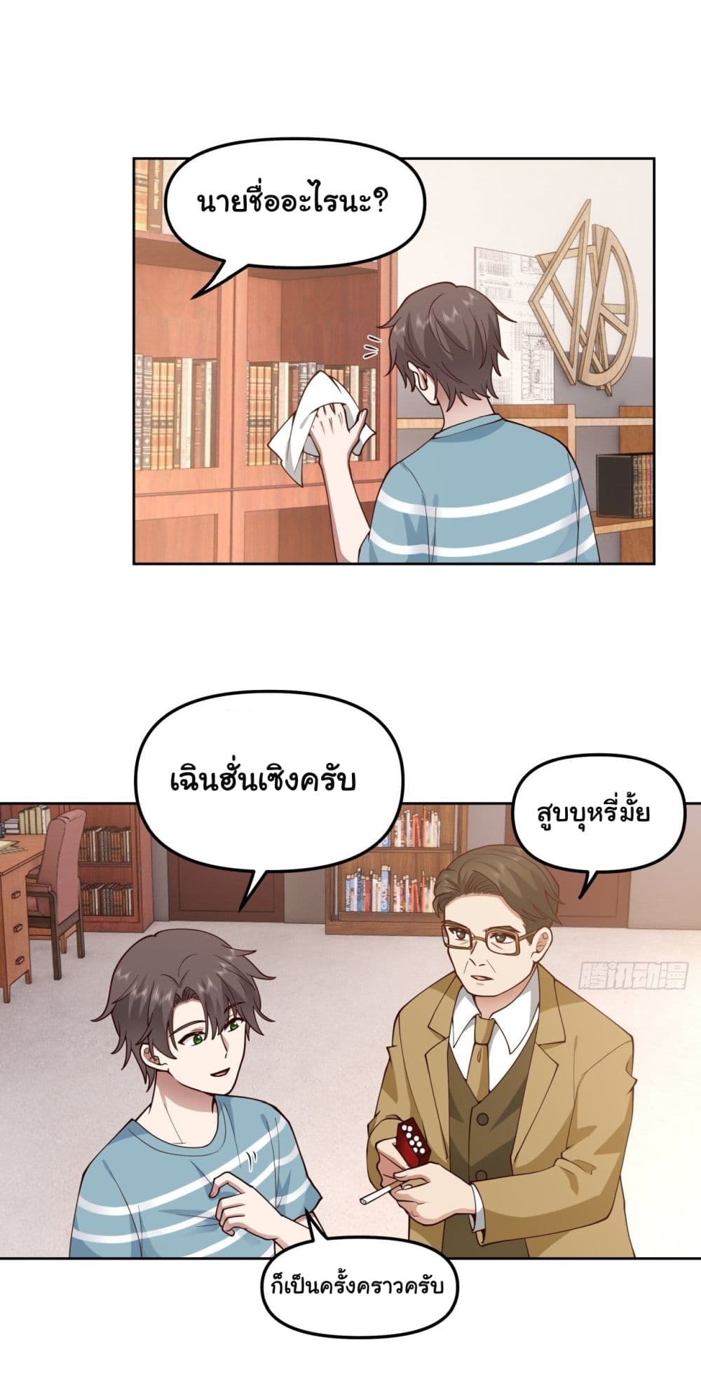 I Really Don’t Want to be Reborn ตอนที่ 23 (42)
