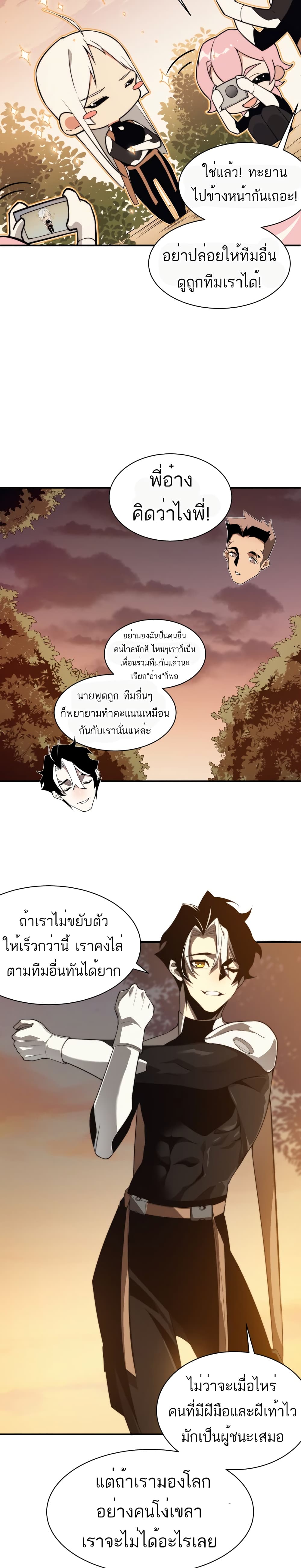 Demonic Evolution à¸•à¸­à¸™à¸—à¸µà¹ˆ 11 (19)