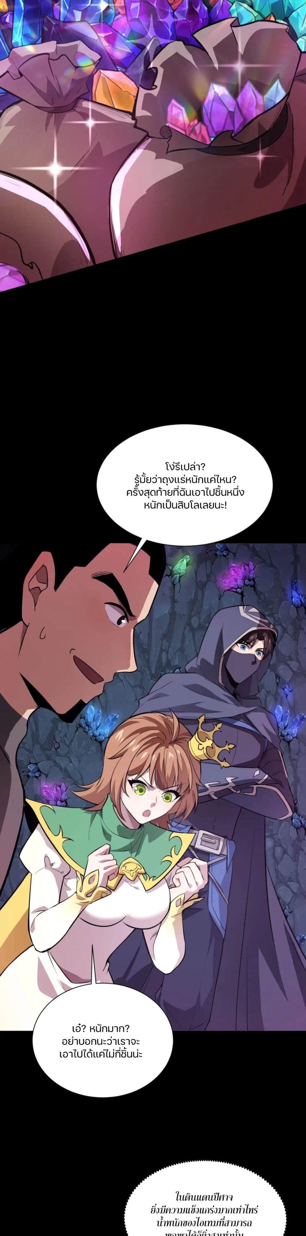 SSS Rank Lone Summoner ตอนที่ 53 (11)