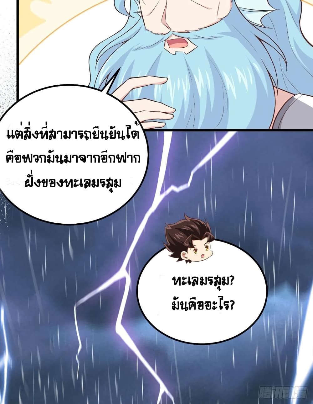 Starting From Today I’ll Work As A City Lord ตอนที่ 263 (25)