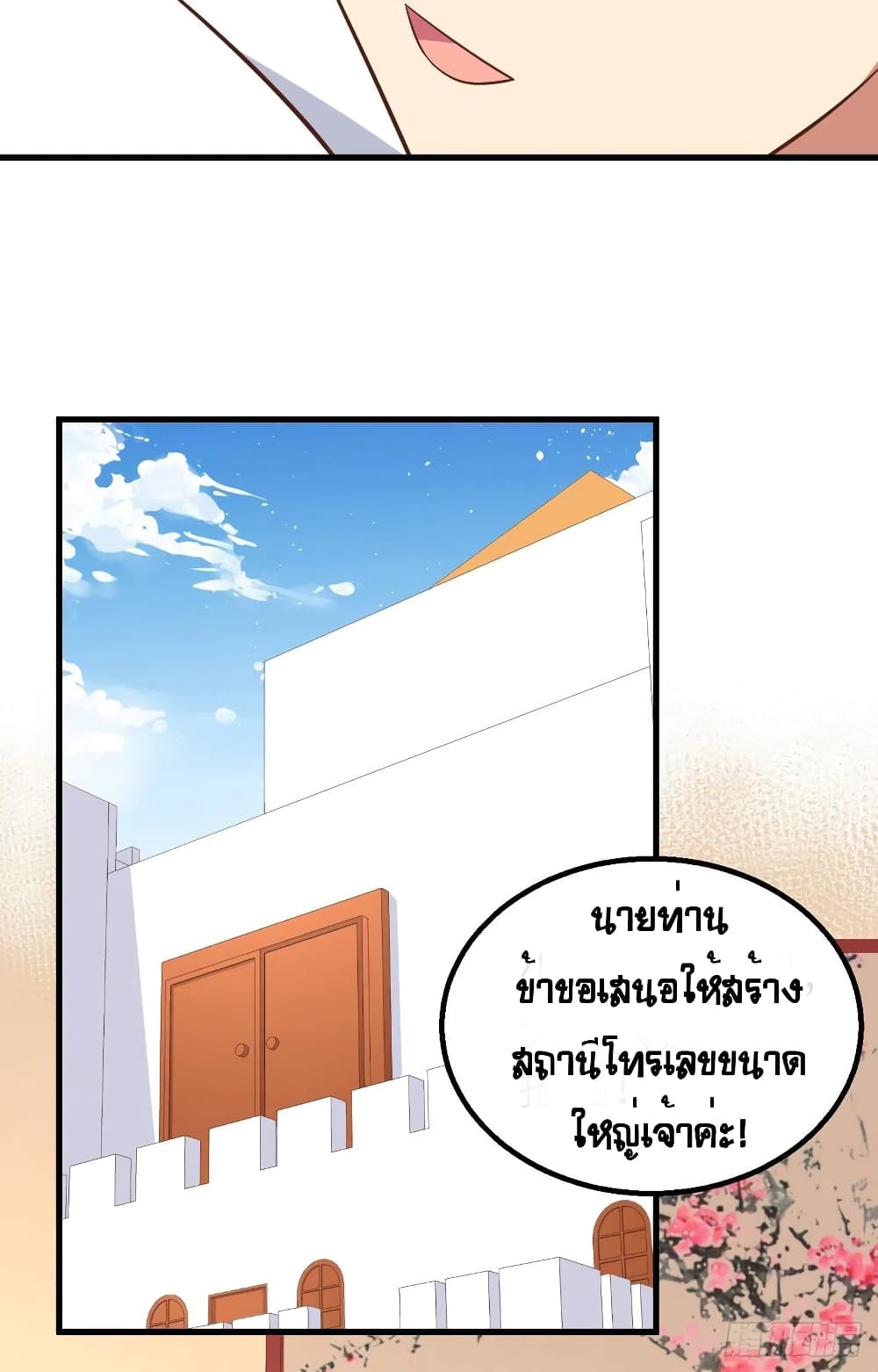 Starting From Today I’ll Work As A City Lord ตอนที่ 266 (45)