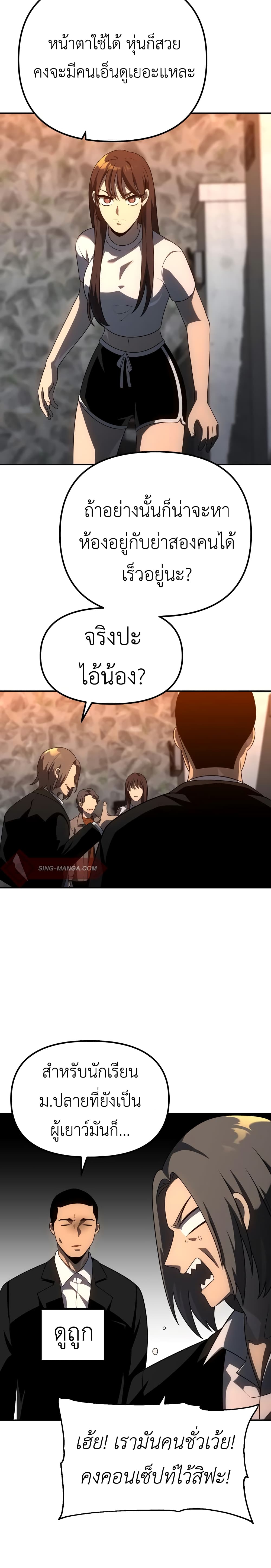 I Used to be a Boss ตอนที่ 24 (32)