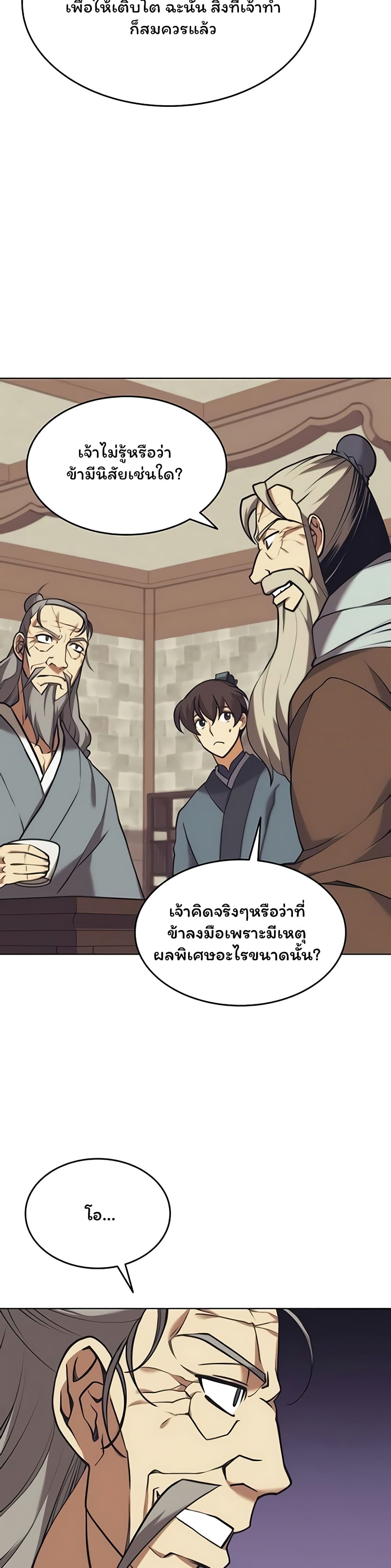 Tale of a Scribe Who Retires to the Countryside ตอนที่ 85 (30)